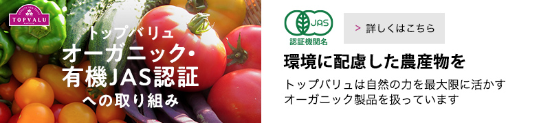 オーガニック 野菜ジュース 食塩不使用-イオンのプライベートブランド TOPVALU(トップバリュ) - イオンのプライベートブランド TOPVALU( トップバリュ)