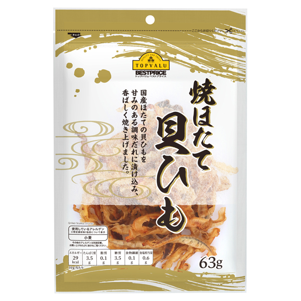 TVBP Dried Grilled Scallops 63 g 商品画像 (メイン)