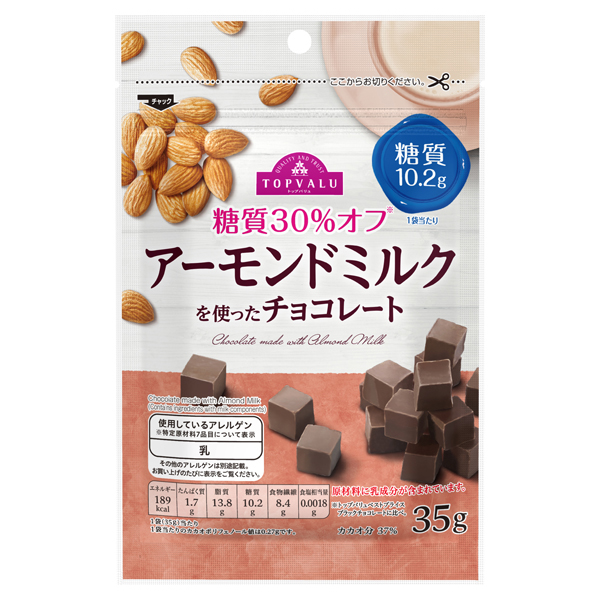 糖質30%オフ アーモンドミルクを使ったチョコレート