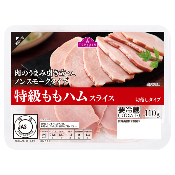 Special Grade Sliced Ham 商品画像 (メイン)