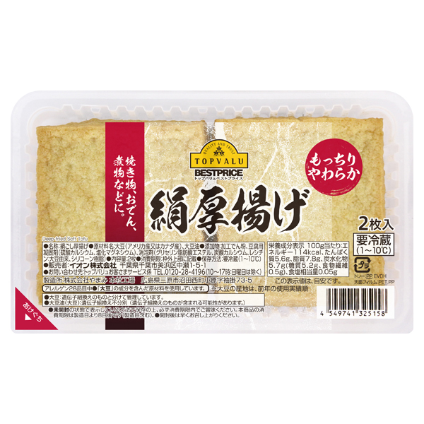 TV Springy & Soft Silken Fried Tofu 商品画像 (メイン)