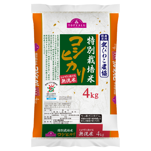 無洗米 特別栽培米コシヒカリ 商品画像 (メイン)