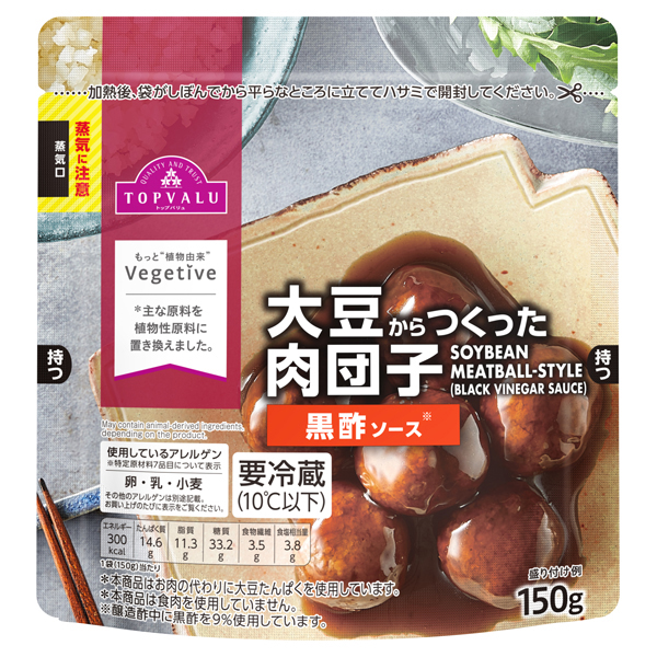 大豆からつくった肉団子 黒酢ソース 商品画像 (メイン)