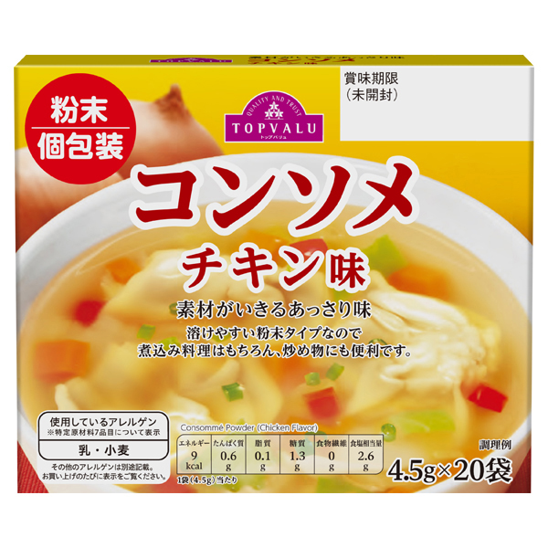 Chicken Consomme Powder (Individually Wrapped) 商品画像 (メイン)
