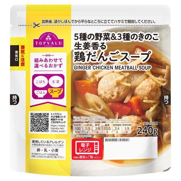5種の野菜&3種のきのこ生姜香る鶏だんごスープ 商品画像 (メイン)