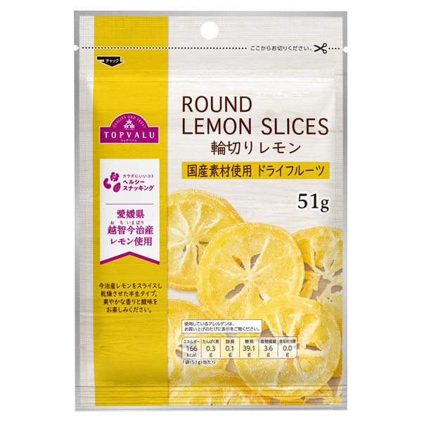 輪切りレモン 国産素材使用 ドライフルーツ