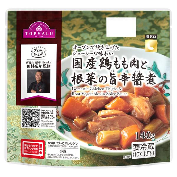 プロのひと品 田村亮介シェフ監修 国産鶏もも肉と根菜の旨辛醤煮