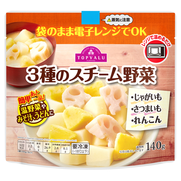 3種のスチーム野菜 商品画像 (メイン)