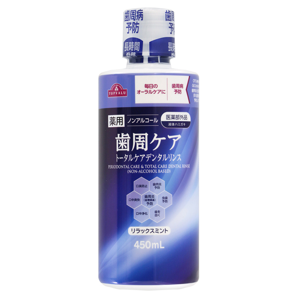 歯周ケア トータルケアデンタルリンス ノンアルコール 商品画像 (メイン)