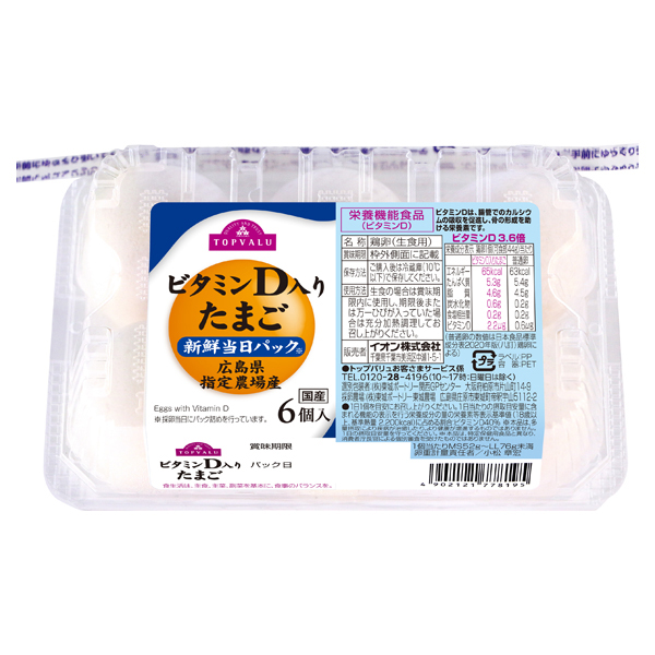 Eggs Enriched with Vitamin D 商品画像 (メイン)