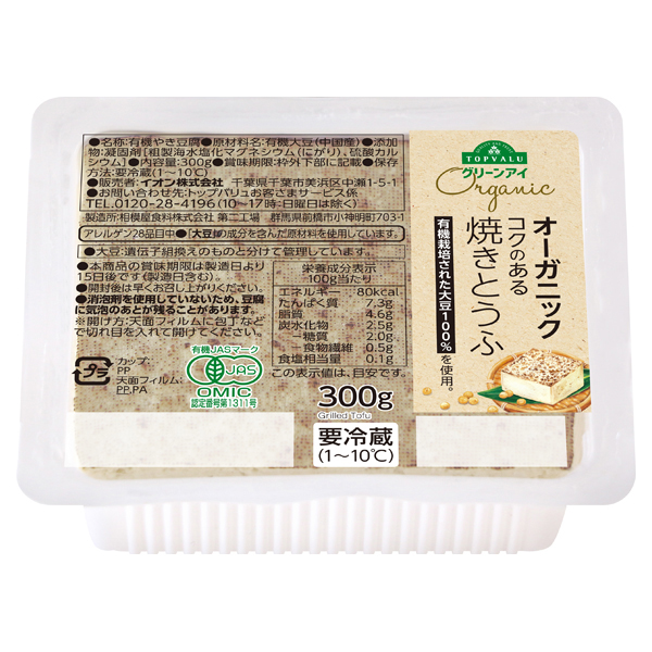 オーガニックコクのある焼豆腐 商品画像 (メイン)