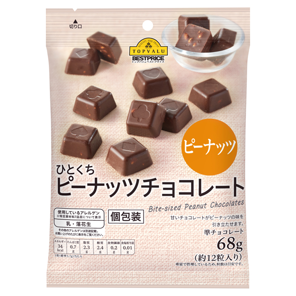 ひとくちピーナッツチョコレート個包装 商品画像 (メイン)