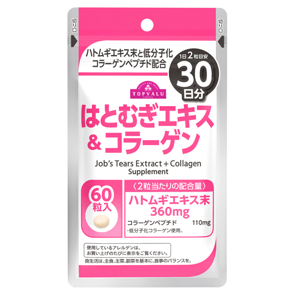 Hatomugi Extract & Collagen 30-Day Supply 商品画像 (メイン)