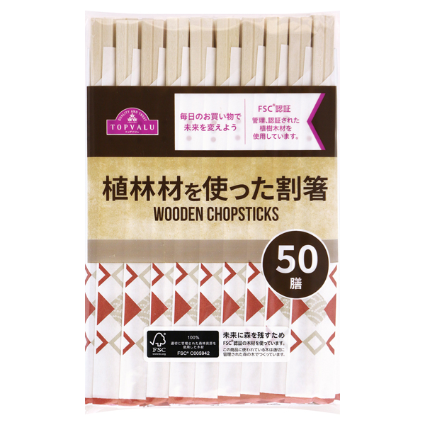 [FSC認証] 植林材を使った割箸 (MS専売)