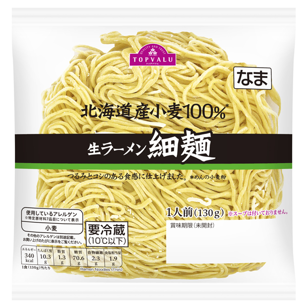 北海道産小麦100%生ラーメン細麺 -イオンのプライベートブランド