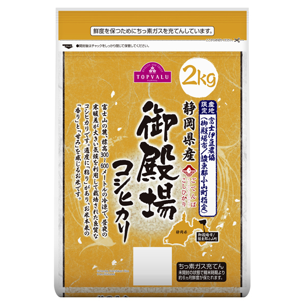 静岡県産御殿場コシヒカリ 商品画像 (メイン)