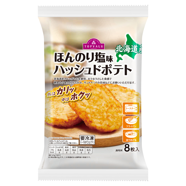 北海道产微咸味薯饼 8块 商品画像 (メイン)