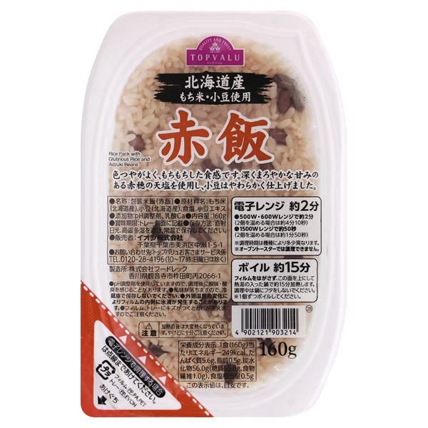 北海道産もち米・小豆使用赤飯 商品画像 (メイン)