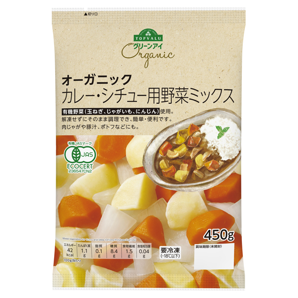 オーガニックカレー・シチュー用野菜ミックス 商品画像 (メイン)