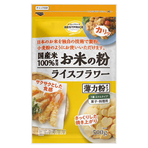Rice Flour  Pastry Flour Type 商品画像 (メイン)