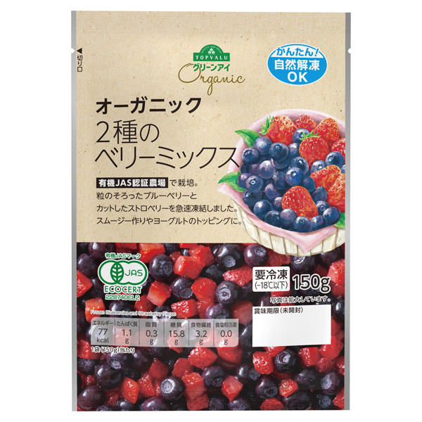 Mix of Two Kinds of Organic Berries 商品画像 (メイン)
