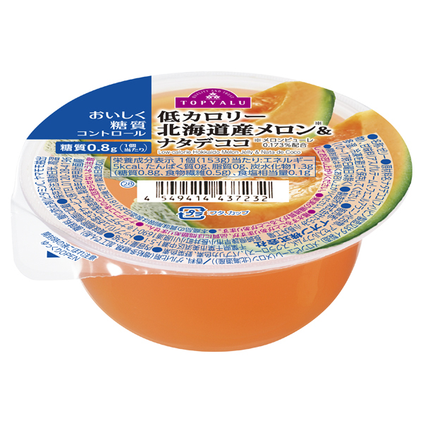 おいしく糖質コントロール低カロリー北海道メロン&ナタデココ入りゼリー 商品画像 (メイン)