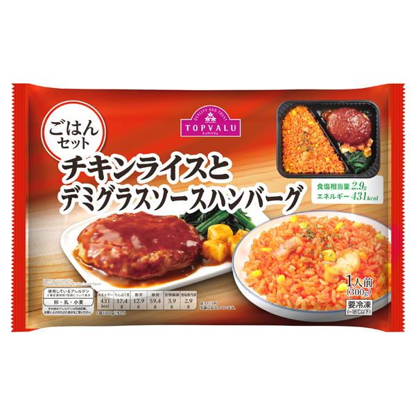 Chicken Rice and Hamburger Steak with Demiglace Sauce 商品画像 (メイン)