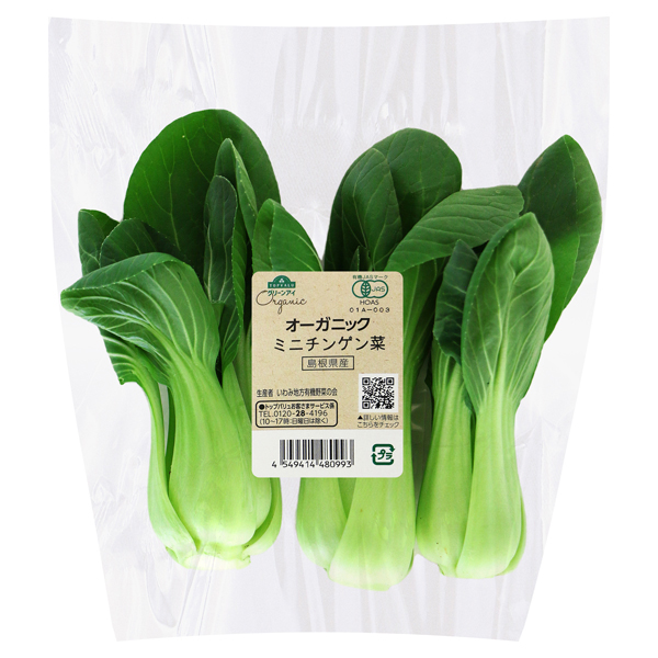 島根県産 オーガニック ミニチンゲン菜 商品画像 (メイン)