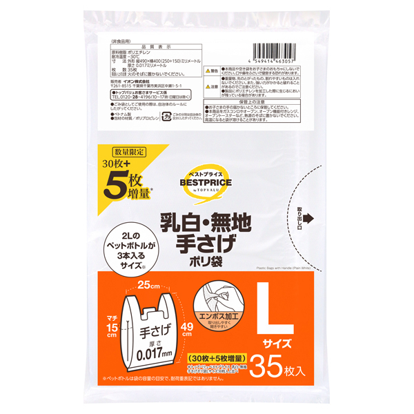手さげポリ袋 Lサイズ 増量 商品画像 (メイン)