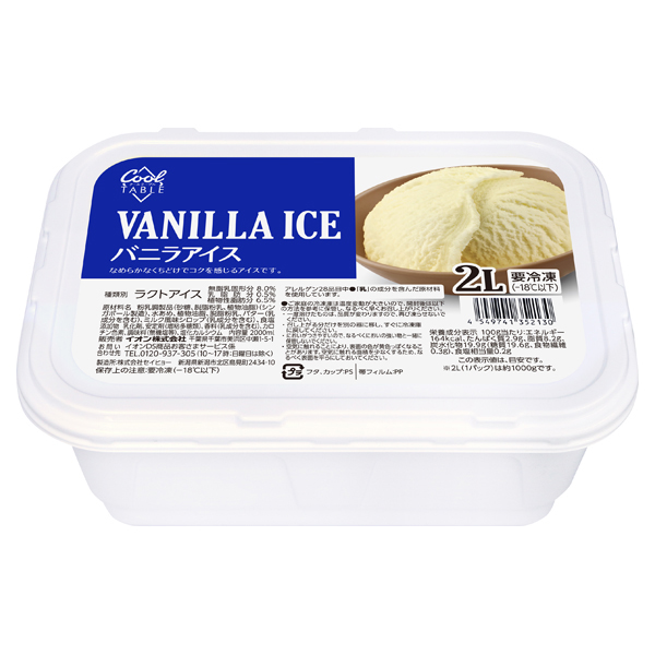 Cool TABLE  Vanilla Ice Cream 商品画像 (メイン)