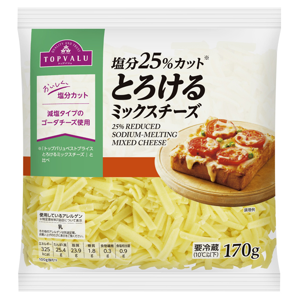 塩分25%カットとろけるミックスチーズ 170g 商品画像 (メイン)