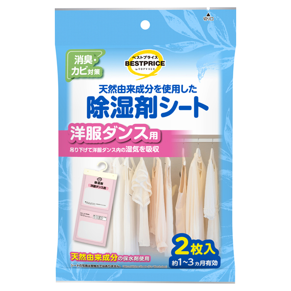 天然由来成分 除湿剤シートタイプ(洋服ダンス用) 商品画像 (メイン)
