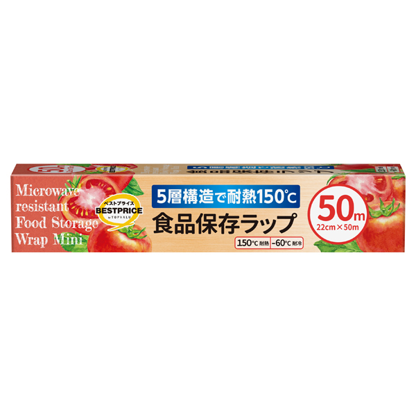 5層構造で耐熱150℃ 食品保存ラップ ミニ