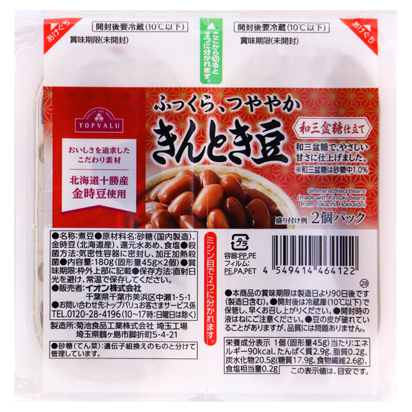 北海道産 きんとき豆(和三盆糖仕立て) 2個 商品画像 (メイン)