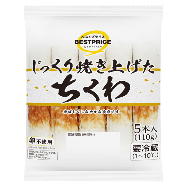じっくり焼き上げた ちくわ 5本 商品画像 (メイン)