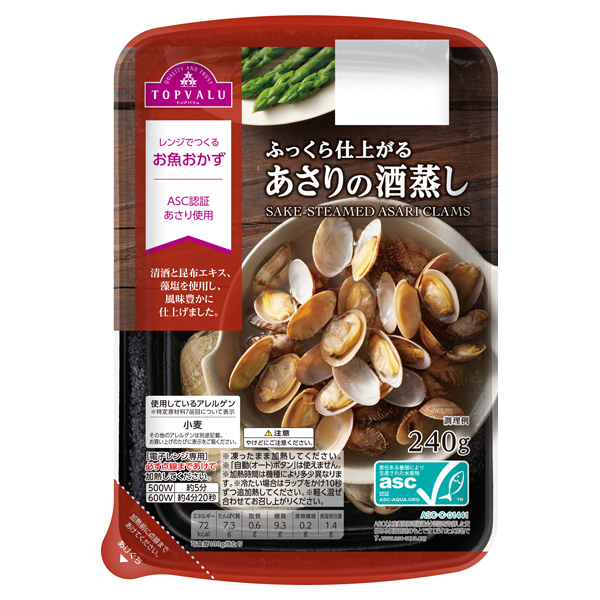 ASC認証ふっくら仕上がる あさりの酒蒸し(-5℃) 商品画像 (メイン)
