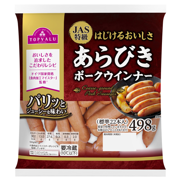 特級あらびきポークウインナー 商品画像 (メイン)