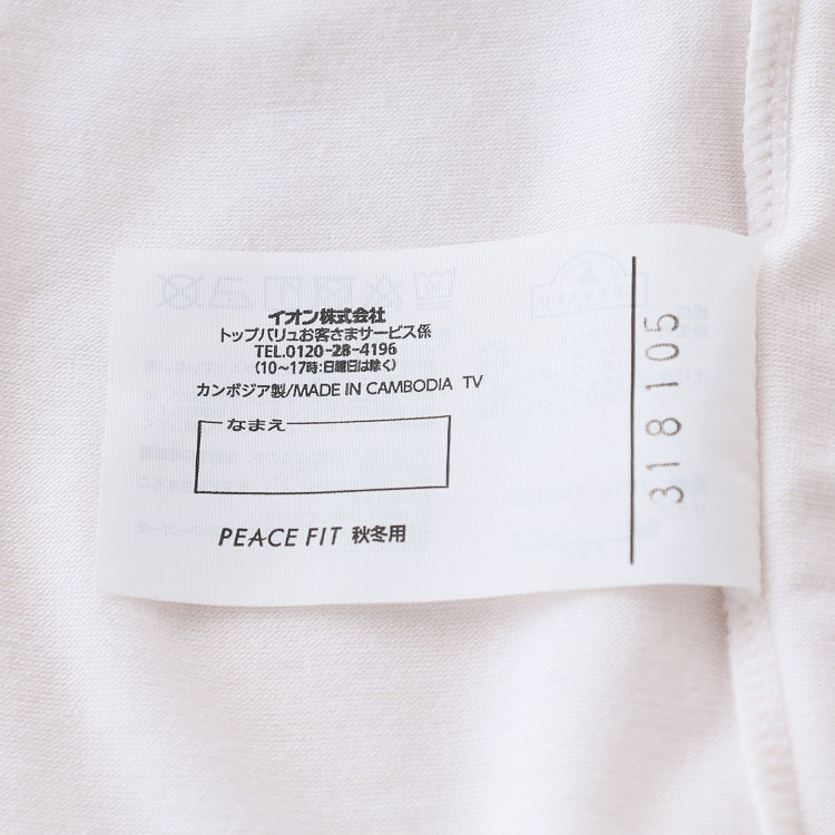 PEACE FIT WARM 半袖丸首(衿広め) 商品画像 (6)