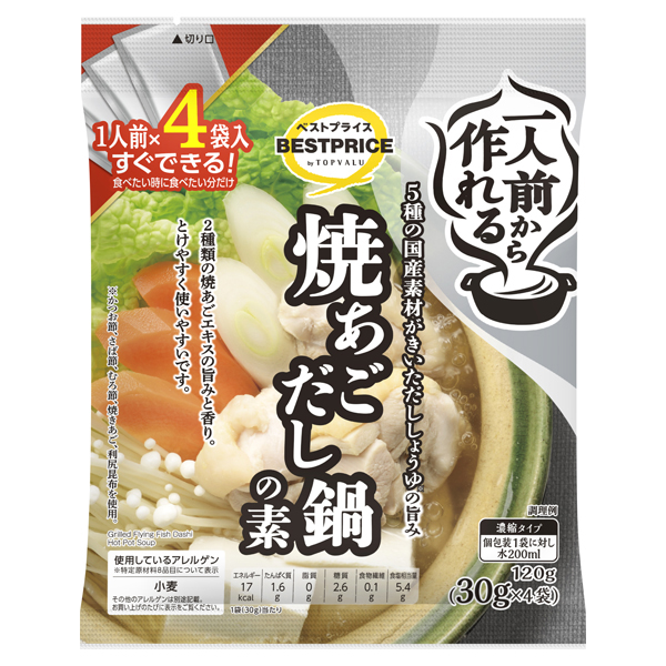 焼き あご 販売 だし 鍋 つゆ 口コミ