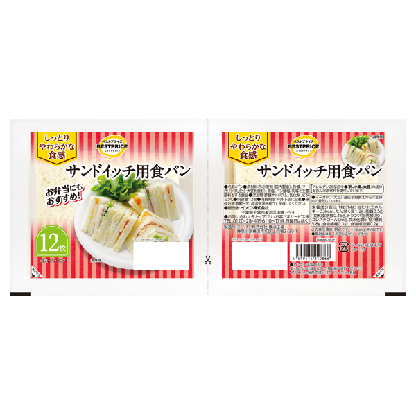 しっとりやわらかな食感サンドイッチ用食パン 商品画像 (メイン)