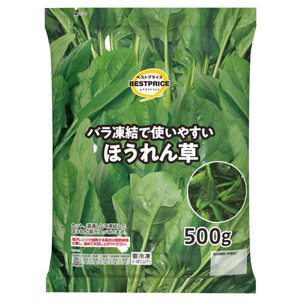 ほうれん草 商品画像 (メイン)