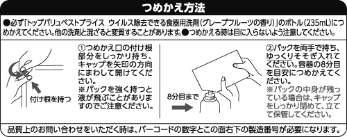 トップ バリュ 食器 洗剤 トップ