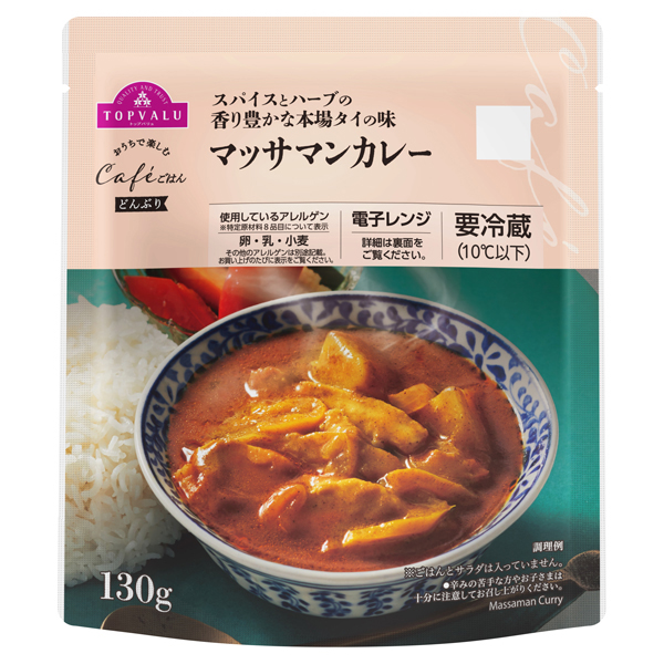 おうちで楽しむカフェごはん マッサマンカレー 商品画像 (メイン)