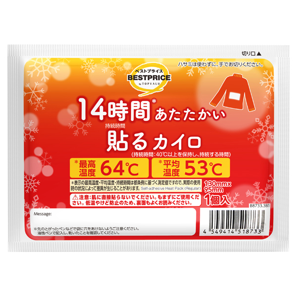 14時間あたたかい 貼るカイロ レギュラー -イオンのプライベート