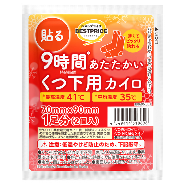 9時間あたたかい くつ下に貼るカイロ