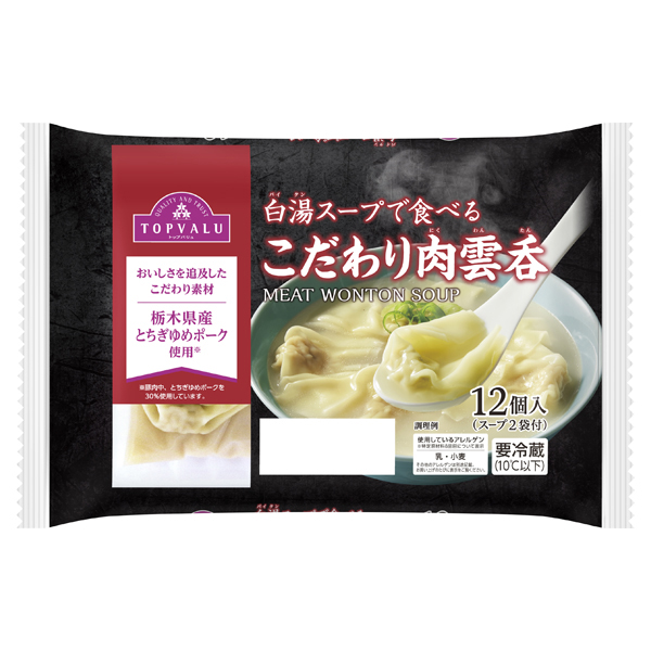 Eat with White Broth Soup  Selective Meat Wonton 商品画像 (メイン)