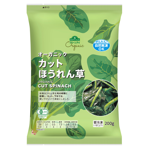 オーガニック ほうれん草 商品画像 (メイン)