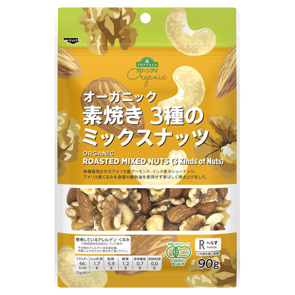 Organic 3 Kinds of Roasted Mixed Nuts 商品画像 (メイン)