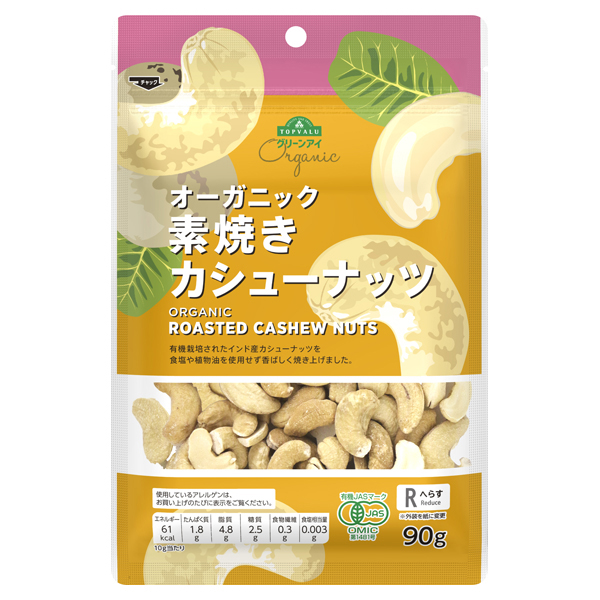 Organic Roasted Cashews 商品画像 (メイン)