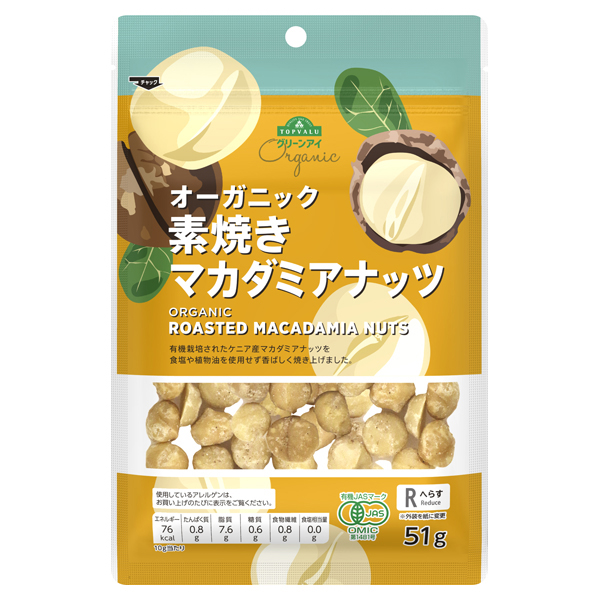 Organic Roasted Macadamia Nut 商品画像 (メイン)